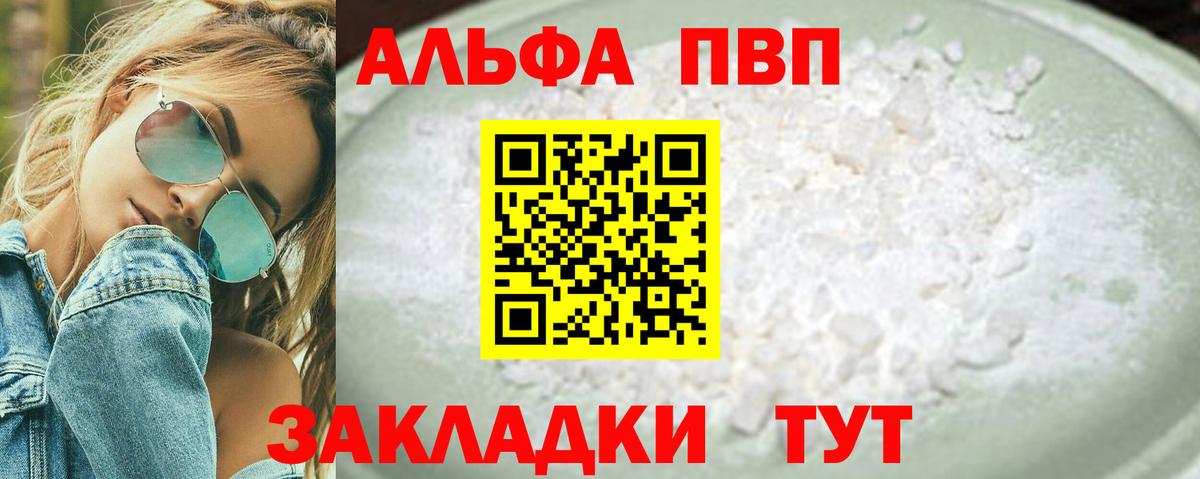 Альфа ПВП мука Балашов