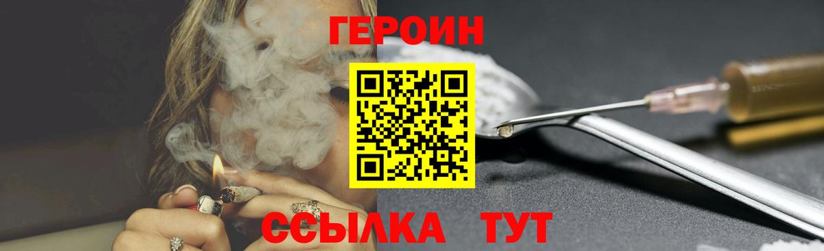 Героин хмурый Балашов