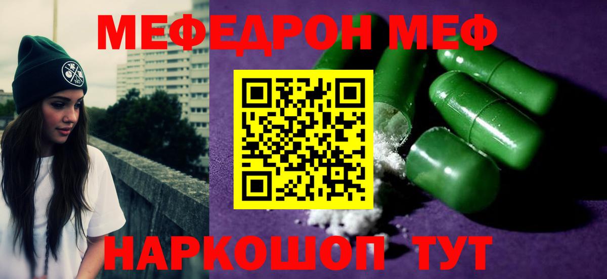 Меф мяу мяу мука Балашов