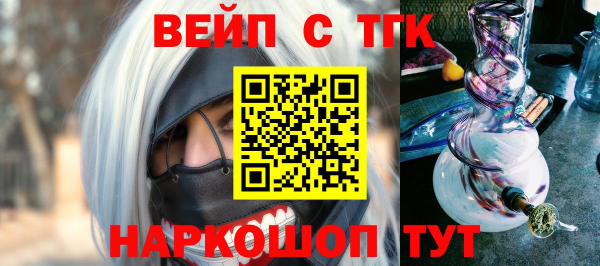 ТГК жижа  Вход с VPN  купить закладку  Балашов 